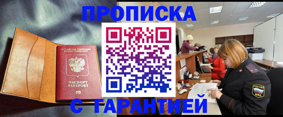 временная регистрация надежно в Окуловке