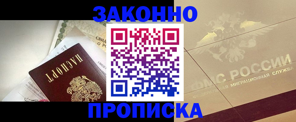временная регистрация купить в Окуловке
